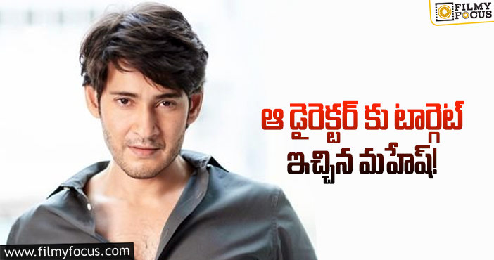 Mahesh Babu: స్టార్ హీరో మహేష్ ప్లాన్ ఇదేనా?