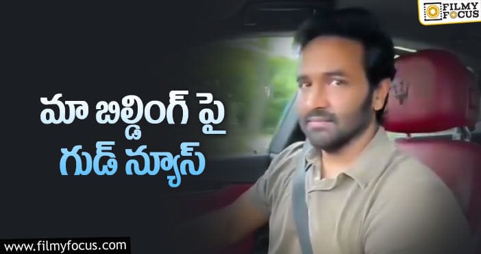 Manchu Vishnu: ‘మా’ భవనం కోసం విష్ణు తొలి అడుగు!