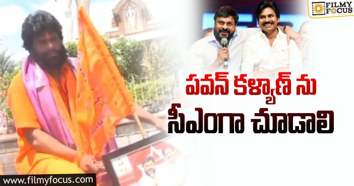 Pawan Kalyan: పవన్ కోసం అభిమాని 600కి.మీ సైకిల్ యాత్ర!