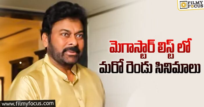 Chiranjeevi: చిరు అసలు తగ్గట్లేదుగా..!