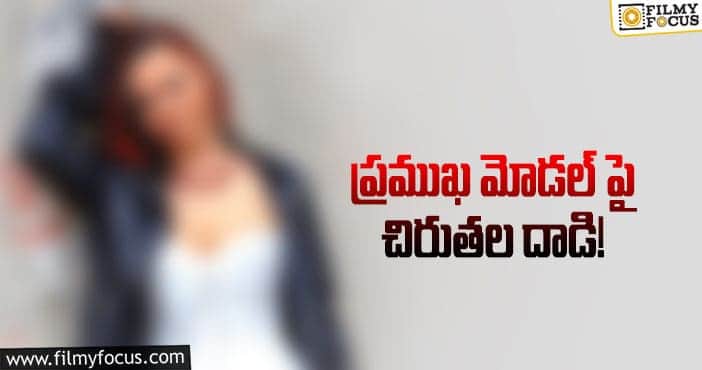 ఫోటోషూట్ కి వెళ్లిన నటిపై చిరుతల ఎటాక్!