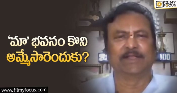 MohanBabu: ‘మా’ మీటింగ్‌లో మోహన్‌బాబు ఫైర్‌