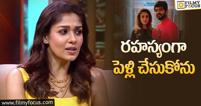 Nayanthara Marriage: అతడు బాయ్ ఫ్రెండ్ స్టేజ్ దాటేశాడు: నయన్