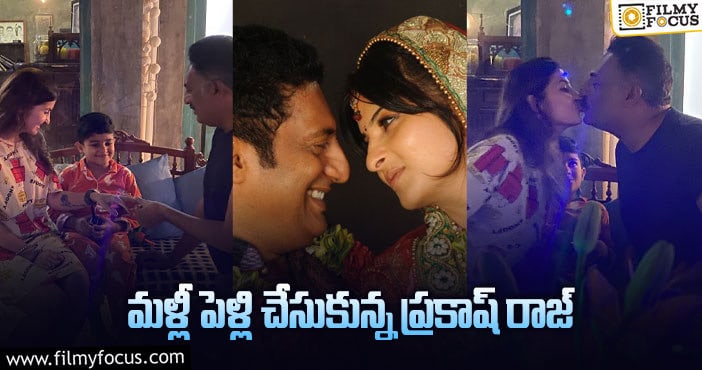 Prakash Raj: కొడుకు కోరాడని అలా చేసిన ప్రకాష్ రాజ్!