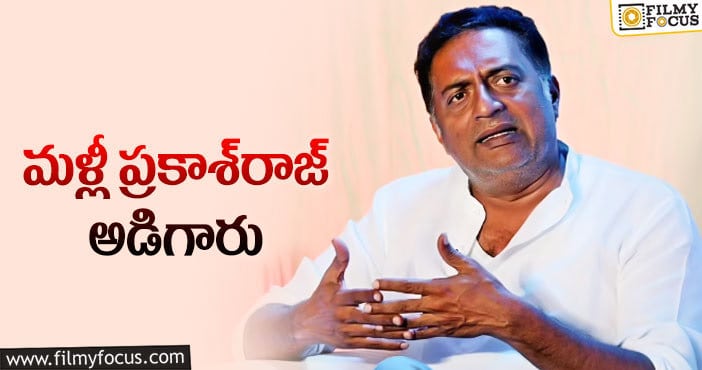 Prakash Raj: ‘మా’ ఎన్నికల వ్యవహారంలో #JustAsking!