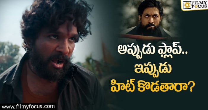 Pushpa, KGF: ‘పుష్ప’ దూకుడికి ‘కెజిఎఫ్’ బ్రేకులు!