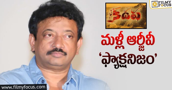 RGV: కొత్త వెబ్‌సిరీస్‌ ప్రకటించిన వర్మ… రిలీజ్‌ అవుతుందా!