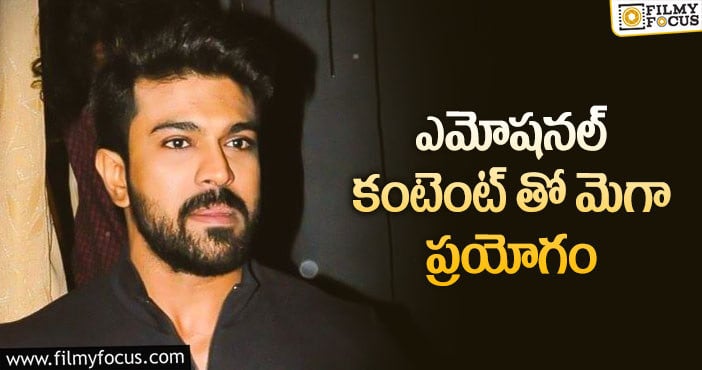 Ram Charan: చరణ్ కోసం మరొక భారీ స్టోరీ రెడీ!