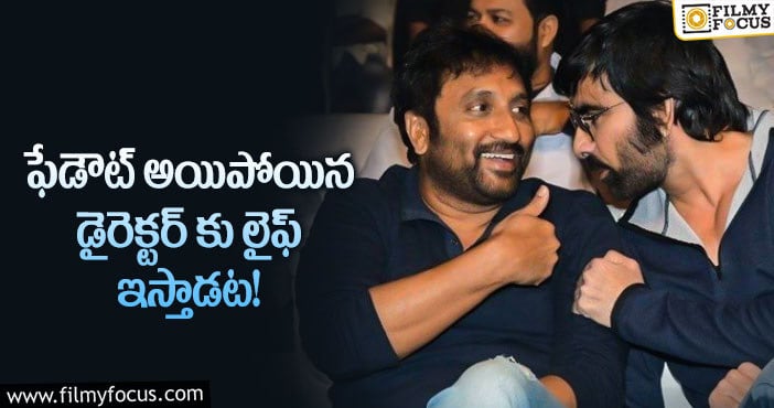 Ravi Teja, Srinu Vaitla: రవితేజ నిర్మాణంలో దర్శకుడు శ్రీను వైట్ల మూవీ?