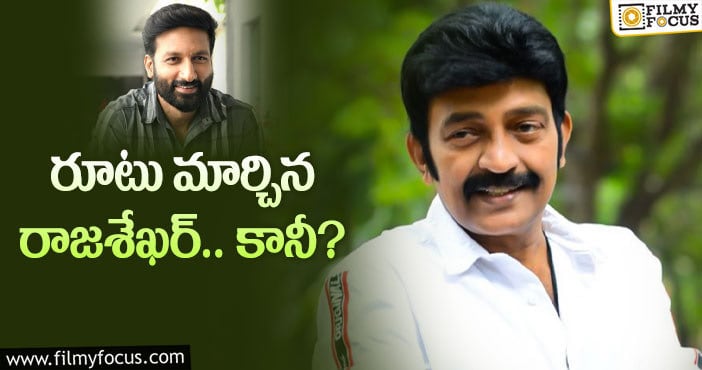 Rajasekhar, Gopichand: రాజశేఖర్ అందుకే ఓకే చెప్పారా?