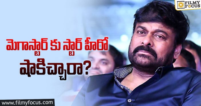 Salman Khan, Chiranjeevi: మెగా మూవీ ఆఫర్ ను అయన రిజెక్ట్ చేశారా?