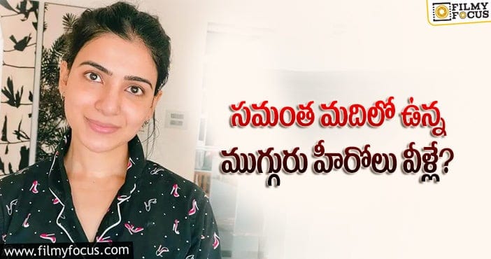 Samantha: ఆ నటుడితో సామ్ నటించడం సాధ్యమేనా?