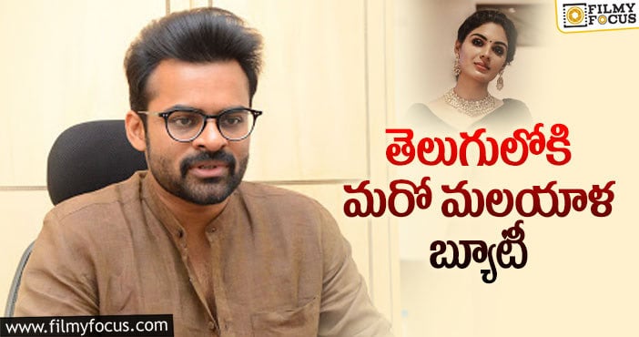 Samyuktha Menon, Sai Dharam Tej: మెగాహీరోకి జోడీగా సంయుక్త మీనన్!