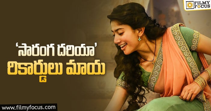 Saranga Dariya song: సాయిపల్లవి ‘లవ్‌స్టోరీ’ పాటకు మరో గౌరవం!