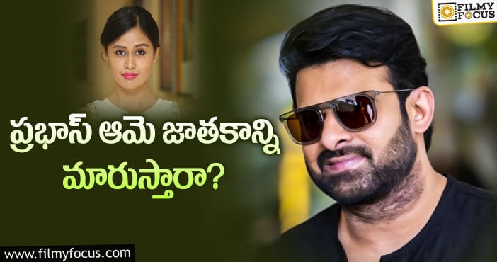 Prabhas, Sasha Chetri: ప్రభాస్ మూవీలో ఎయిర్ టెల్ బ్యూటీ!