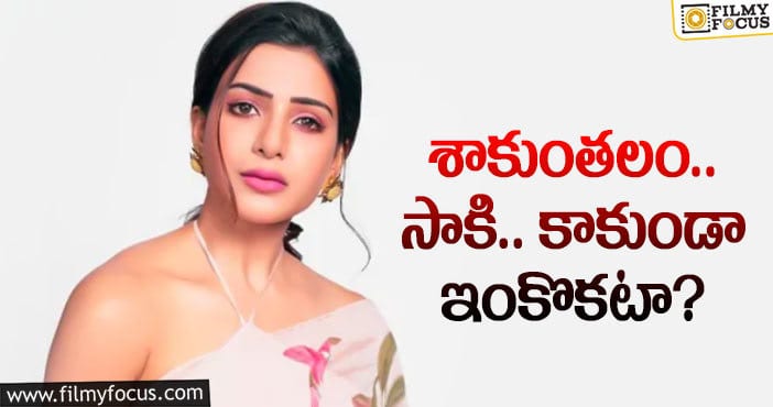 Samantha: సమంత ‘సోషల్‌’ పేరు మారడానికి మరో రీజన్‌ ఉందట!