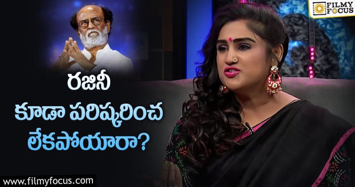 Vanitha Vijaykumar, Rajinikanth: రజినీ మాట్లాడినా పని జరగలేదన్న వనిత!