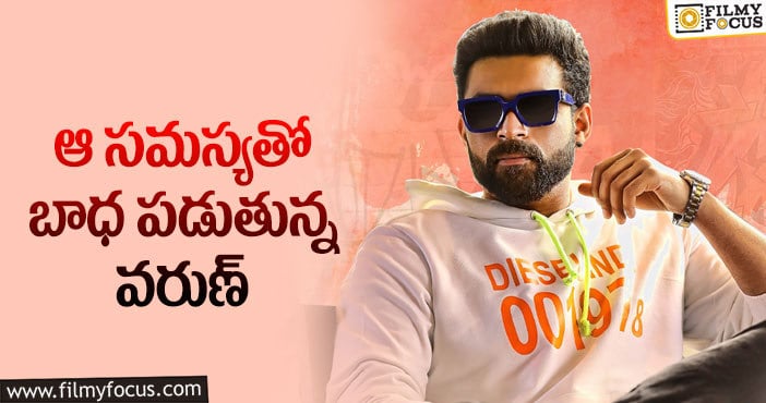 Varun Tej: ‘ఎఫ్‌ 3’ లో వరుణ్ తేజ్ పాత్ర ఇదేనా?