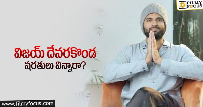 Vijay Devarakonda: పాన్ ఇండియా కాకపోతే వద్దంటున్నాడట!