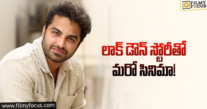 Vishwak Sen: ఫ్యామిలీ ఆడియన్స్ కోసం విశ్వక్ సేన్ ప్లాన్!