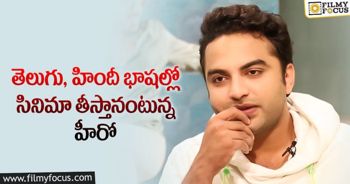 Vishwak Sen: విశ్వక్ సేన్ సొంత డైరెక్షన్ లో మరో సినిమా!