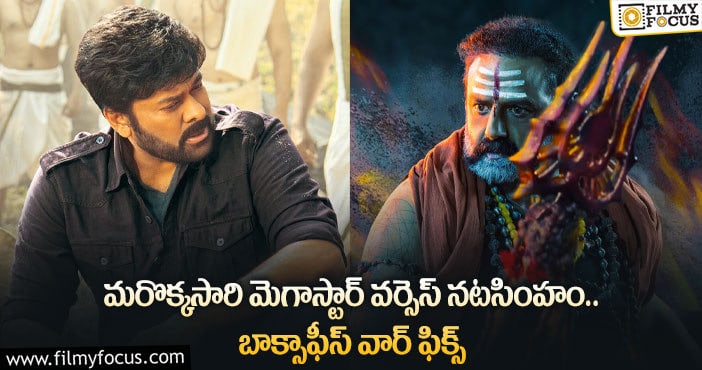 Chiranjeevi vs Balakrishna: వార్ వన్ సైడ్ అవుతుందా …?