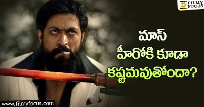 KGF 2 Movie: ‘కేజీఎప్‌ 2’కి డేట్‌ దొరకడం లేదా…!