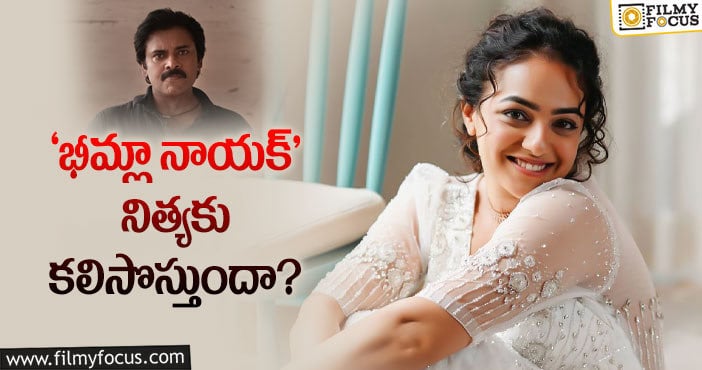 Bheemla Nayak: పవన్ సినిమాతో క్రేజ్ పెరుగుతుందా..?