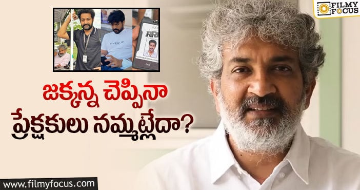 Rajamouli: ఆర్ఆర్ఆర్ ఆ తేదీకి రావడం కష్టమేనా?