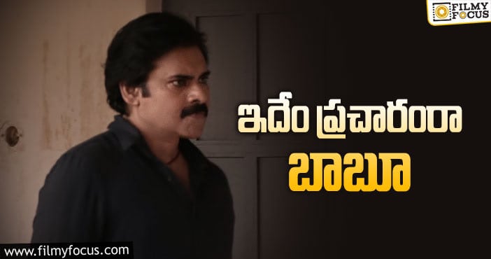 Bheemla Nayak Movie: ‘భీమ్లా నాయక్‌’ వెనకడుగు వేస్తున్నడట!