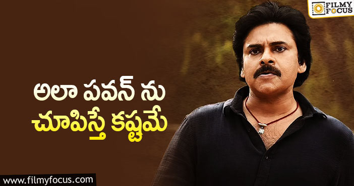 Pawan Kalyan: భీమ్లా పాత్రలో ఆ మార్పు చేశారా!