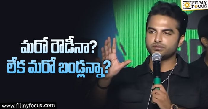 Vishwak Sen: ‘పాగల్’ ఈవెంట్ :  విశ్వక్ సేన్ స్పీచ్ పై సెటైర్లు..!