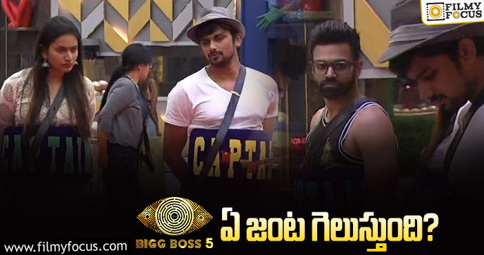 Bigg Boss 5 Telugu: ఈ వారం ఇంటి కెప్టెన్ ఎవరో తెలుసా..?