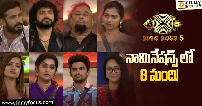 Bigg Boss 5 Telugu: ఈసారి ఓటింగ్ రసవత్తరంగా జరగబోతోందా..?