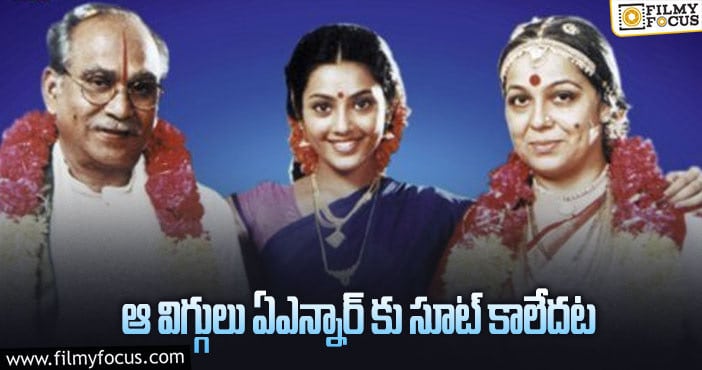 ANR: విగ్గు లేకుండా నటించనన్న ఏఎన్నార్.. చివరకు?