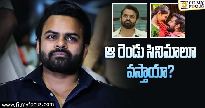 Sai Dharam Tej, Vaishnav Tej: సాయితేజ్‌ యాక్సిడెంట్‌ వాటిపై ప్రభావం చూపిస్తుందా..!