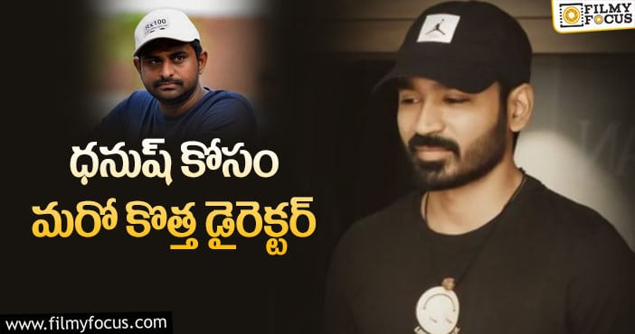 Ajay Bhupathi, Dhanush: ‘ఆర్ఎక్స్100’ దర్శకుడితో ధనుష్..?