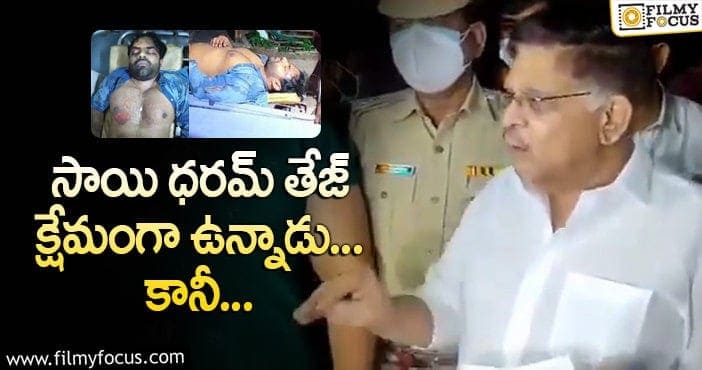 సాయి ధరమ్ తేజ్ క్షేమంగా ఉన్నాడు: నిర్మాత అల్లు అరవింద్