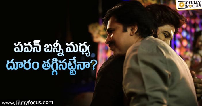 Allu Arjun, Pawan Kalyan: పవన్ ఫ్యాన్స్ ను కూల్ చేసిన బన్నీ!