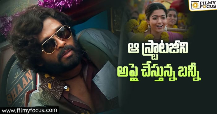 Allu Arjun: బన్నీ ఫ్యాన్స్ కు మరో సర్ప్రైజ్.. ఎప్పుడంటే?