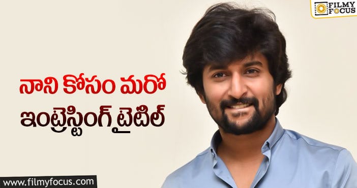 Hero Nani: ‘దసరా’రోజు అనౌన్స్ చేయబోయే సినిమా ఇదే!