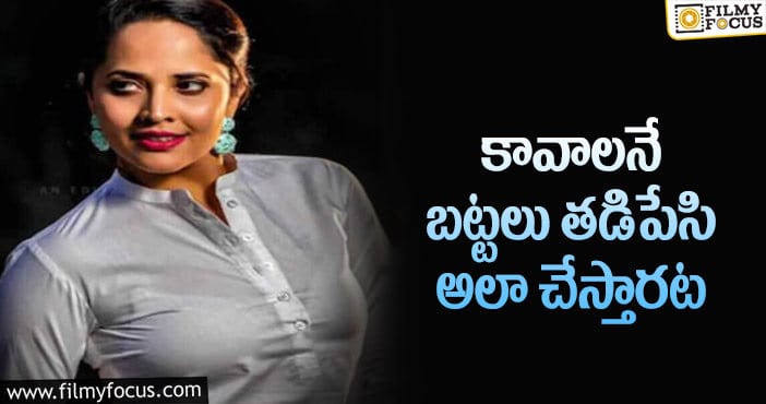 Anasuya: చుప్‌కీ చుప్‌కీ లవ్ స్టోరీ చెప్పేసిన అనసూయ!