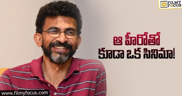 Sekhar Kammula: శేఖర్ కమ్ముల లిస్టులో మరో సీనియర్ హీరో!