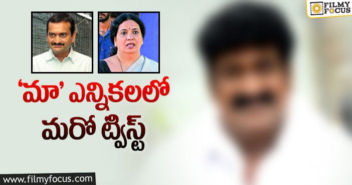 Maa Elections: జీవిత, బండ్లన్నకు పోటీ ఇచ్చే వ్యక్తి ఇతనే!