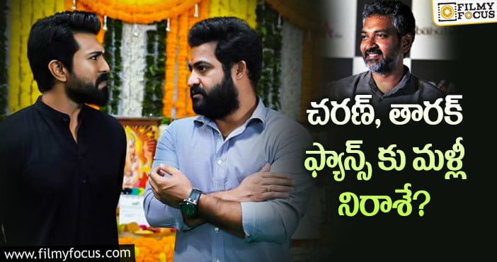 Jr NTR, Ram Charan: జక్కన్నా.. ఇలా చేయడం నీకు న్యాయమా?