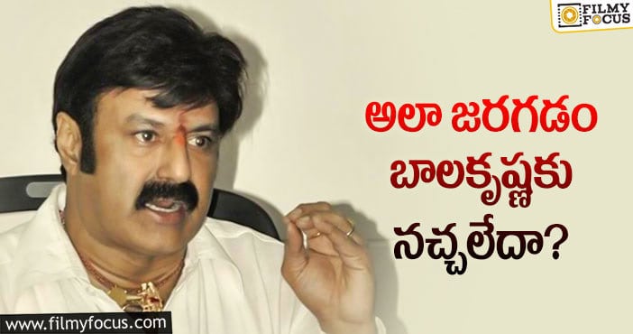 Balayya Babu: బాలయ్య సమస్యకు పరిష్కారం దొరుకుతుందా?