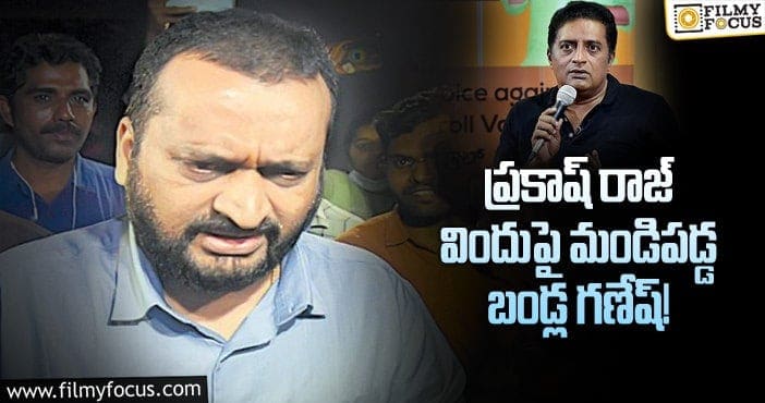 Bandla Ganesh: ”కళాకారుల ప్రాణాలతో చెలగాటాలాడొద్దు..” : బండ్ల గణేష్