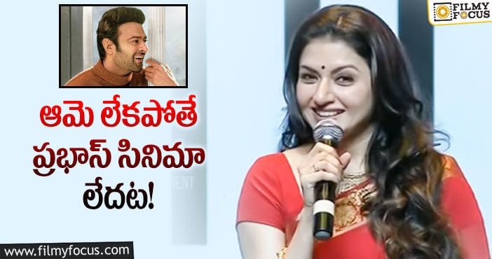 Bhagyasree, Prabhas: ప్రభాస్ మూవీపై భాగ్యశ్రీ కామెంట్స్ వైరల్!