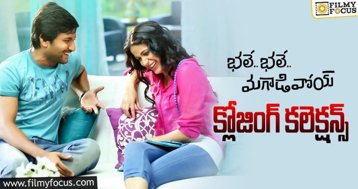 Bhale Bhale Magadivoy Collections: ‘భలే భలే మగాడివోయ్’ కు 6 ఏళ్ళు.. ఫైనల్ గా ఎంత కలెక్ట్ చేసిందో తెలుసా?