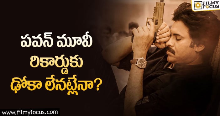 Bheemla Nayak: ఆ హీరోకు షాకిచ్చిన భీమ్లా నాయక్!